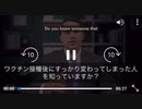 ワクチン接種後に、すっかり変わってしまった人