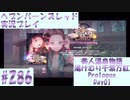 【ヘブンバーンズレッド】ボケ5：ツッコミ1 で未知の敵に挑む！#286【実況プレイ】