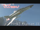 【War Thunder実況】(BR)トップを目指せ！F4-EJ