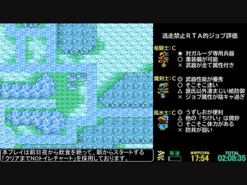 FC版 FINAL FANTASY Ⅲ　実質リセット&amp;逃走禁止RTA　6時間7分　Part.3/8