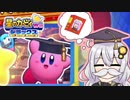 【星のカービィwiiデラックス】わいわいマホロアランド！みつけて！マホロア図書館編【VOICEROID実況】