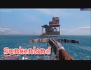 【Sunkenland】文明が滅びすべてが海に沈んだ世界で！！ボウガン文明でイキってたら銃を乱射されました！【38日目】