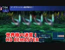 【世界樹の迷宮ⅠHD REMASTER】また、hageる時が来た…。初見エキスパートに挑戦します！ゴーレムのトラウマがよみがえる遠さ！早くショートカットください…【翠緑の樹海Part81】
