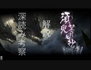 アズールレーンストーリー解説、深読み考察、須臾望月抄編　KAN-SENとして