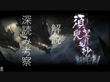 アズールレーンストーリー解説、深読み考察、須臾望月抄編　KAN-SENとして