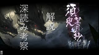 アズールレーンストーリー解説、深読み考察、須臾望月抄編　KAN-SENとして