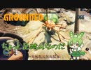 ちょっと足踏みなのだ/Grounded/#55