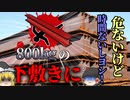 【1999年】「これだと危ないけど…時間がないからヨシ！」→800kgの鉄骨の下敷きになり〇亡　【ゆっくり解説】