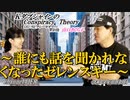 KダブシャインのConspiracyTheoryコンスピラシーセオリー第98回「誰にも話を聞かれなくなったゼレンスキー」 Kダブシャイン AJER2023.10.9(1)