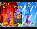 【Slay the Spire】紫蓮華があればスターターカードでも∞ループ！ ActⅡ part2/5【A20H】