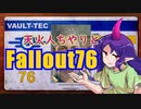 ちやりとfallout76