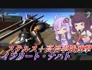 【バトオペ2】東北きりたんとつよつよステルス3連撃【イフリート・ナハトLv1】【VOICEROID実況】