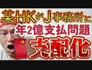 [Vol.0717］プロポーズ大作戦【某HKとJｴﾛ事務所の蜜月暴露から分かる□の乗っ取り完了作戦】