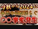 今年の秋から来年にかけて、とてつもない仕掛けを目論むドンパチ屋のネオコン！やはりキーマンは北の国