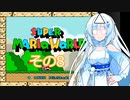 【スーパーマリオワールド】雪さんの恐竜ランド冒険譚　その8【VOICEVOX】