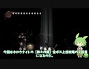 【ホロウナイト実況】【ずんだもん】【第二回】「神々の間」上位全ボスクリアを目指して
