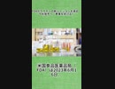FDAがワクチンの新バージョンを承認　今秋発売へ　悪事を続ける！