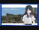 ◉【ナツノカナタ】あてのない一人旅を見守ろう/part_5