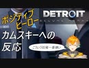 【宇佐美リト切り抜き】創造主と対面するポジティブヒーロー【Detroit: Become Human】