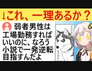 女さん「弱者男性は工場で働けばいいのに、なろう系描いて一発逆転目指そうとするのなぜ？」→物議をかもす…