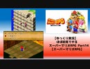 【ゆっくり実況】ほぼ初見でやるスーパーマリオRPG Part14【スーパーマリオRPG】