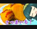 ずんイタの甘味道  #さつまいもの甘露煮！【ソフトウェアトークキッチン】
