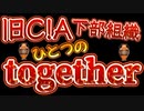 20230929_[Vol.0719］プロポーズ大作戦【1つのTogether 、某HKにクレーム】