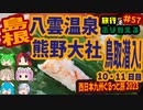 総走行距離4123キロ！挙動不審な西日本九州弾丸ドライブ旅2023 #57