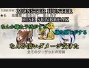 モンハンであそ部【サンブレイク編】#79　僕何かやっちゃいました？