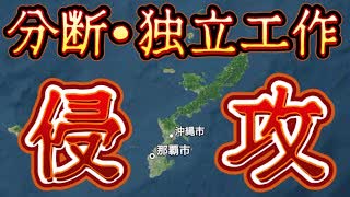 20231003_【デジャブ事件】もし沖縄独立運動が繰り広げられたら、日本政府はどう出る？