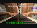 【小舟】♫ティナのテーマ／植松伸夫