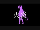 カバー【火炎】エレノア・フォルテ