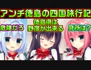 【生徒会長】#217　どうやら徳島県に名物は無いらしい【ハミダシクリエイティブ】