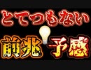 20231006_とてつもない事になる予感