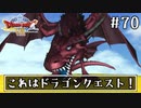 #70【ドラクエ8】フルボイスで楽しむ3DS版ドラゴンクエスト8【女性実況】