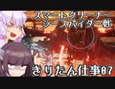 【アーマード・コア6】きりたん621、仕事するってよ 07【VOICEROID実況プレイ】