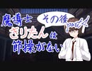 【ソフトウェアトーク劇場】魔導士きりたんは節操がない ふたりの絆