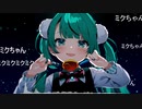 初音ミク 粛聖!! ロリ神レクイエム☆ (しぐれうい)【カバー】