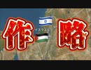 20231008_【かなりきわどい立場に立たされる日本】超巧妙に仕掛けられた罠！あの中東のドンパチは底なし沼だぞ！
