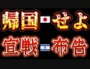 20231009_ただちに帰国