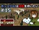 [Total War EMPIRE] ポンコツAIは波蘭を救いたい #15 [オリキャラ実況]