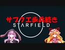 【Starfield】ゆかゆか星間探検家 #016【ゆっくり&VOICEROID】