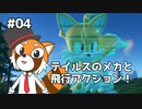 【ソニックフロンティア】超・完全決戦で決着つけようぜ #04【VTuber / DASH】