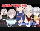 【Vtuber/AmongUs】主催者が不憫すぎる1周年記念