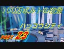 【スカーレット】宝物探求者への道 Part23【実況】