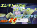 【スカーレット】宝物探求者への道 Part24【実況】