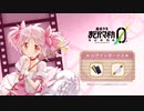 【 マギアレコード】私は魔法少女だから！！【719】まどか☆マギカScene０予告