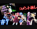 コメント返し #7 "アンダンテ #46　コメント返し＃6"
