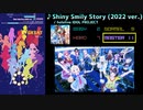 【グルコス比較動画】Shiny Smily Story (2022 ver.) (MASTER)