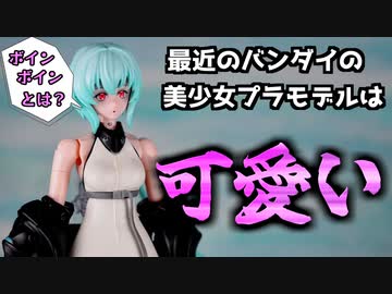 【VOICEROID】ノワールちゃん全塗装